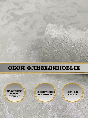 Изображение товара Обои флизелиновые серые Lilit 60828-05 1,06х10м. Для спальни, зала, коридора.