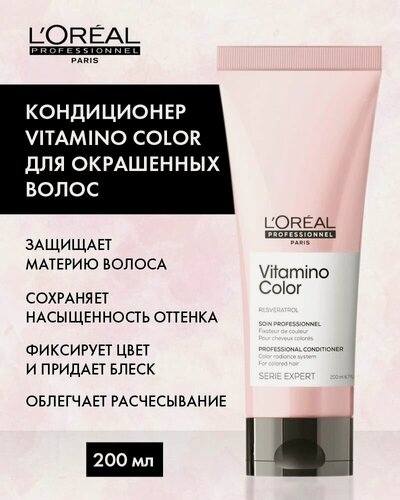 Изображение товара Кондиционер L'Oreal Professionnel Expert Vitamino Color для окрашенных волос, 200 мл