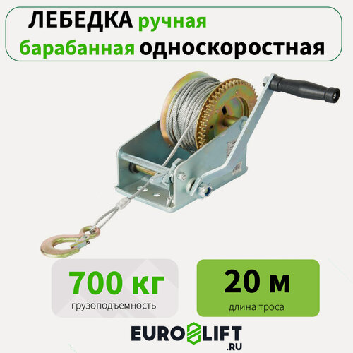 Изображение товара Лебедка ручная барабанная EUROLIFT 700 кг, канат H20 м