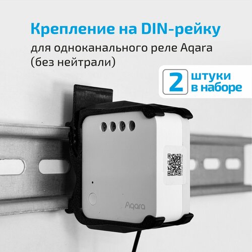 Крепление для одноканального реле Aqaraбез нейтрали на DIN-рейку 395₽