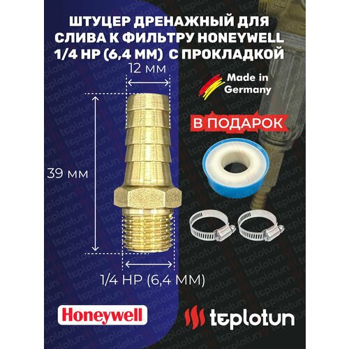 Дренажный штуцер для всех серии FK06 FF06 Resideo Braukmann Honeywell BN06-14A HWLPRT282 12мм на 14НР 598₽