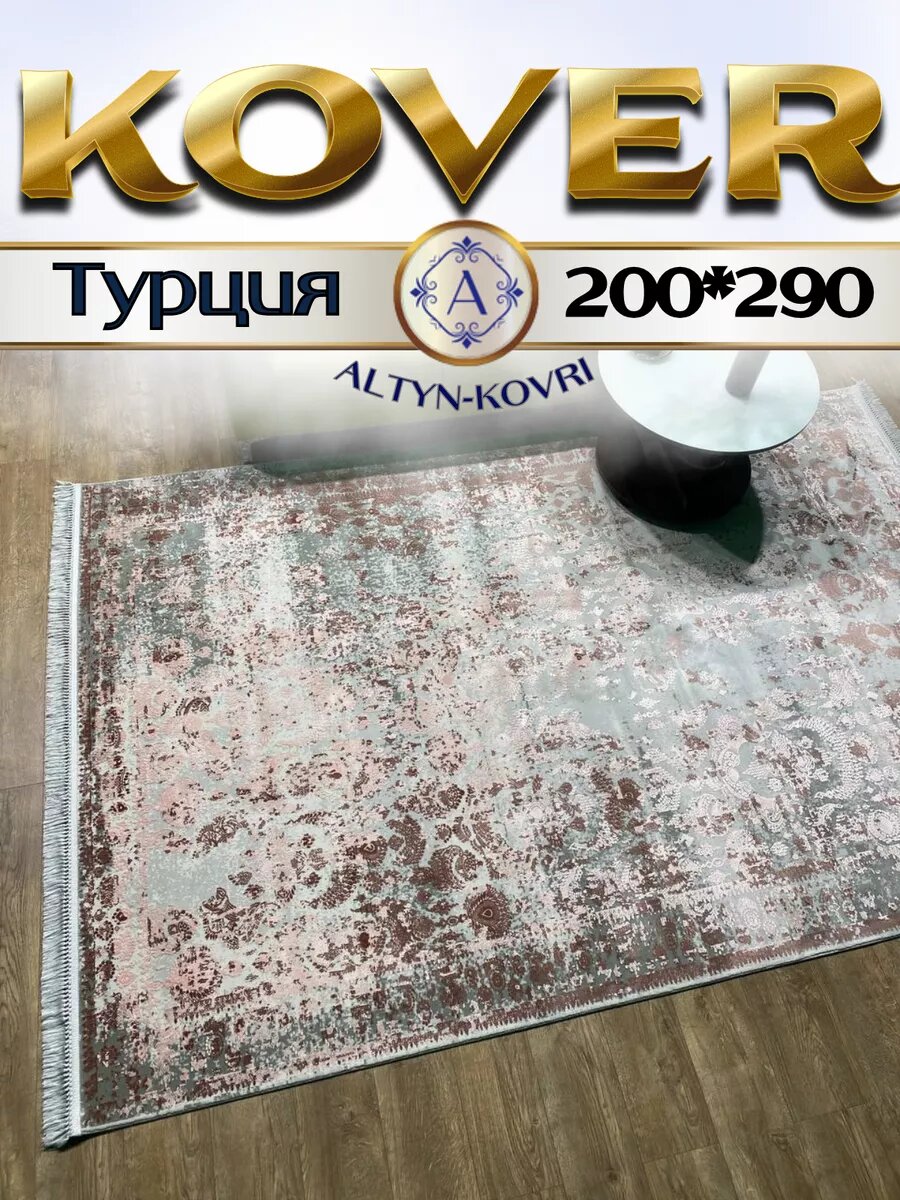 Altyn-kovri Company Ковер в комнату с шелком 200x290см Tacmahal 650A