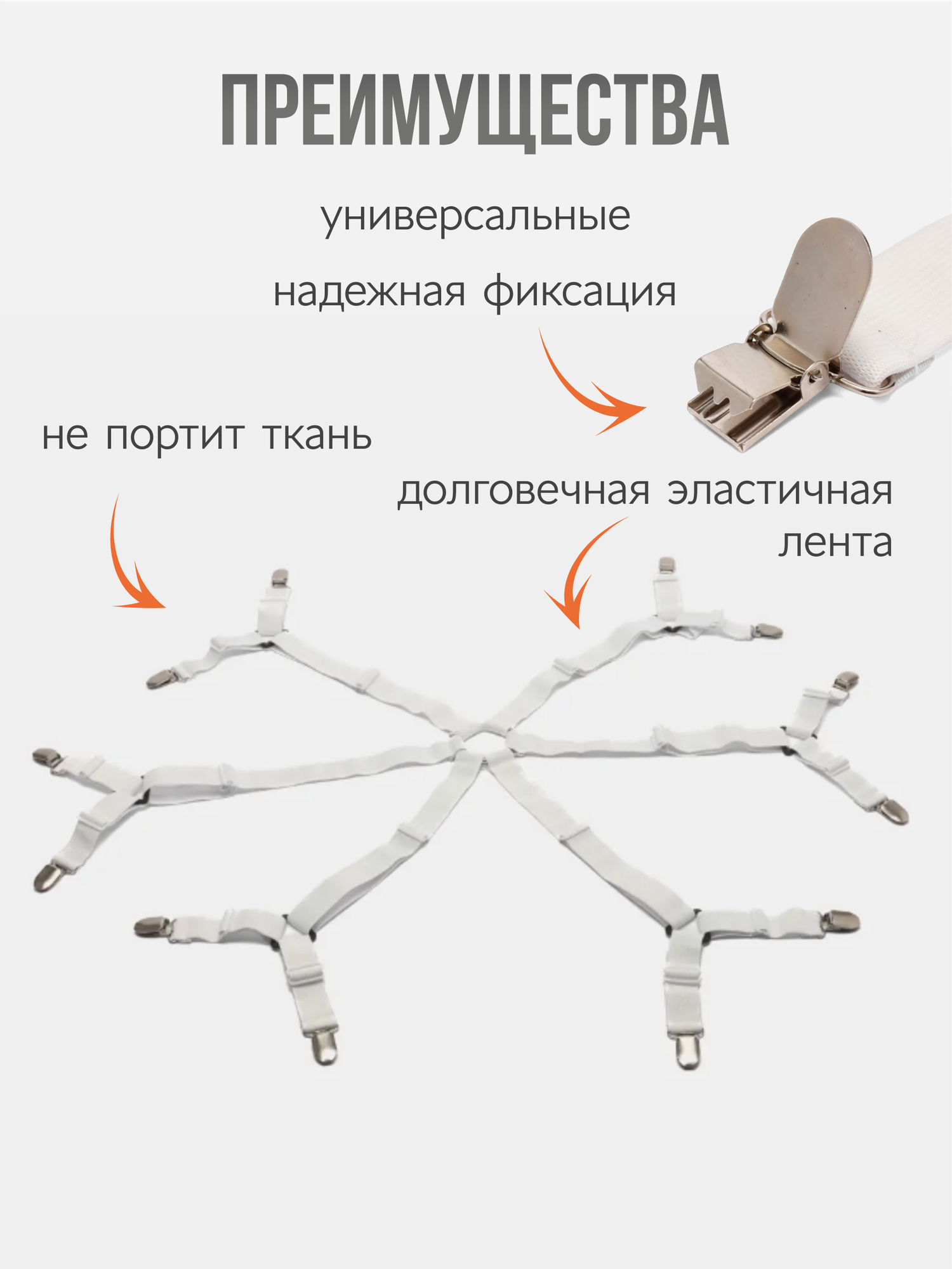 Держатель фиксатор для простыни, 12 зажимов, резинка для простыни на матрас — фото 1