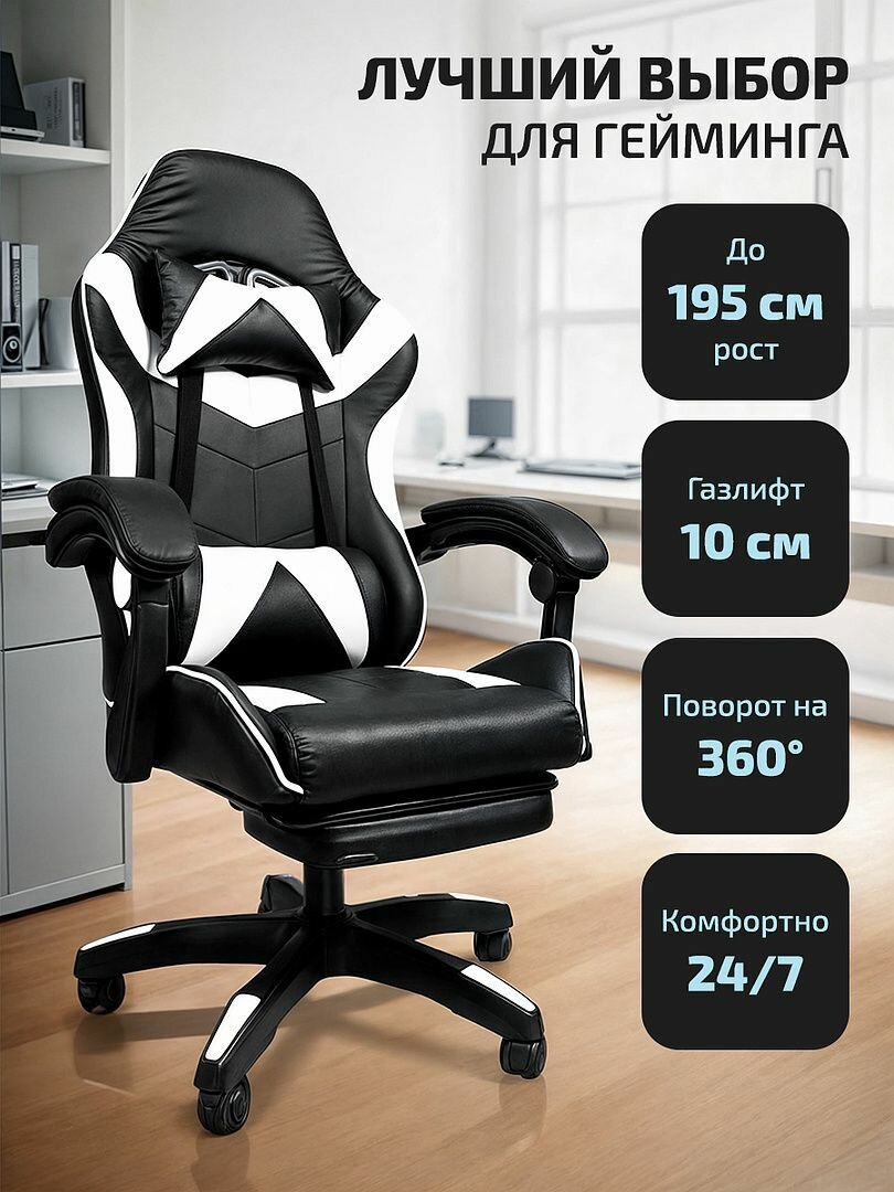 Кресло компьютерное игровое геймерское Classmark FT-088 офисное с подушками для спины и шеи на колесиках, черно-белое, газлифт, экокожа — фото 1