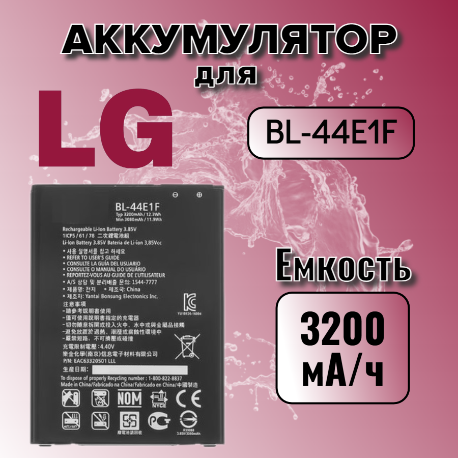 Аккумулятор для LG BL-44E1F (LG M400DY Stylus 3)