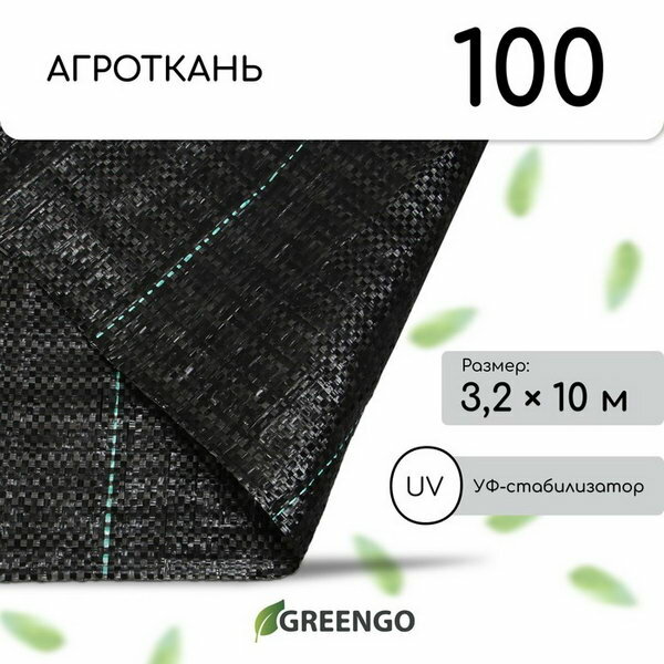 Агроткань застилочная, с разметкой, 10x3.2 м, плотность 100 г/?2, полипропилен, Эконом 50%