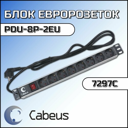 Блок евророзеток для 19 шкафов Cabeus PDU-8P-2EU 7297c 3250₽