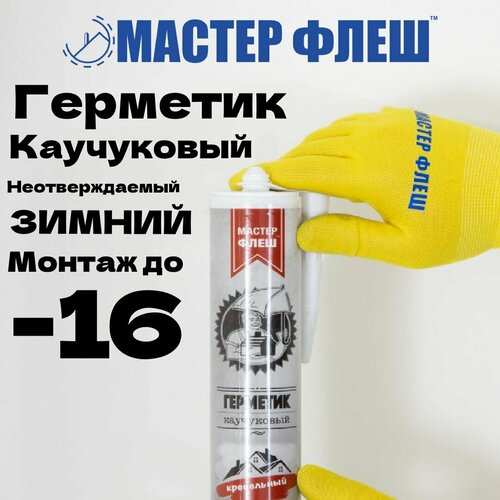 Герметик кровельный каучуковый Мастер Флеш 310 мл морозостойкий серый 558₽