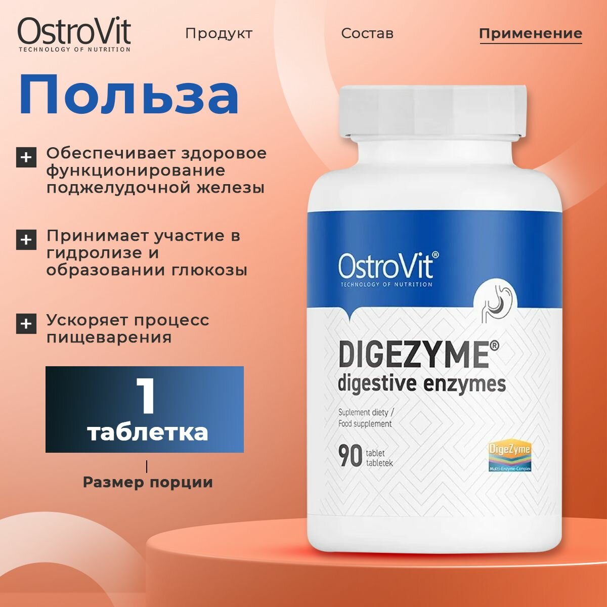 Изображение OstroVit Digezyme Digestive Enzymes, Ферменты для пищеварения, 90 таблеток, комплекс для усвоения молочного белка