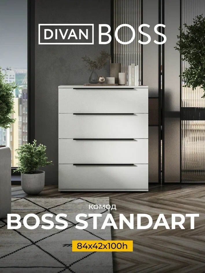 Комод BOSS STANDART, цвет шиншилла серая, 84x42x100 см