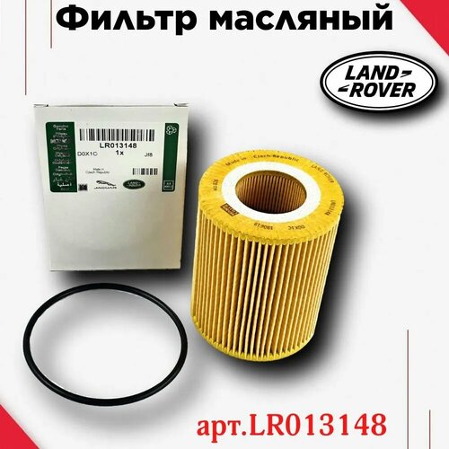 Фильтр масляный Land Rover LR013148 Range Rover Discovery Velar Ранге Ровер Дисковери арт LR013148 533₽