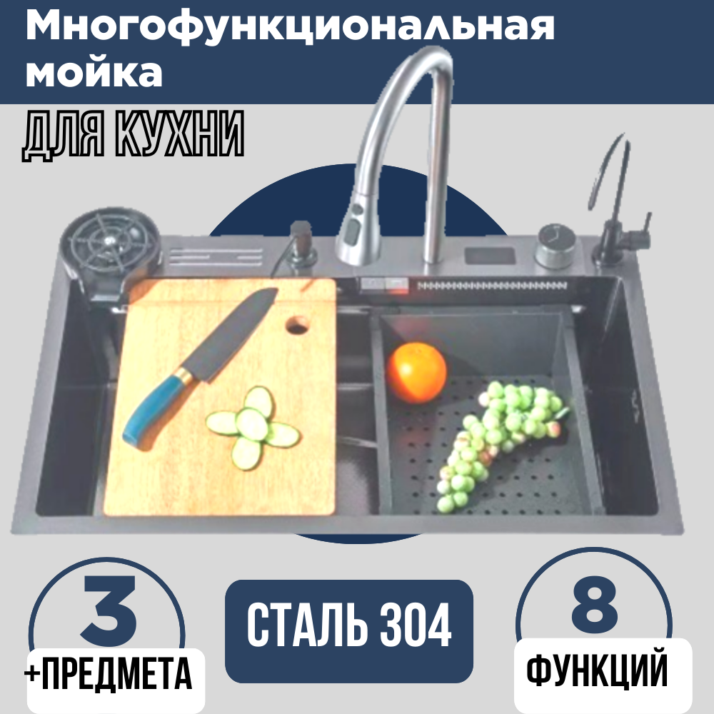 Мойка для кухни с водопадом, термостатом, сушилкой для ножей, дозатором для мыла и ринзером для мытья стаканов