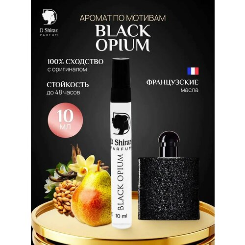 Духи Black Opium D Shiraz масляные восточные женские 10 мл 480₽