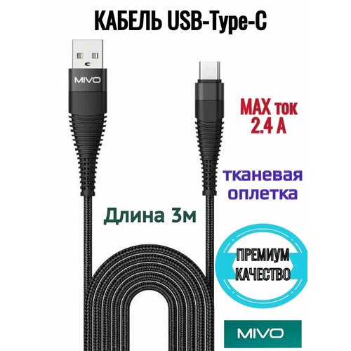 Кабель быстрой зарядки USB-Type-C 3 метра.