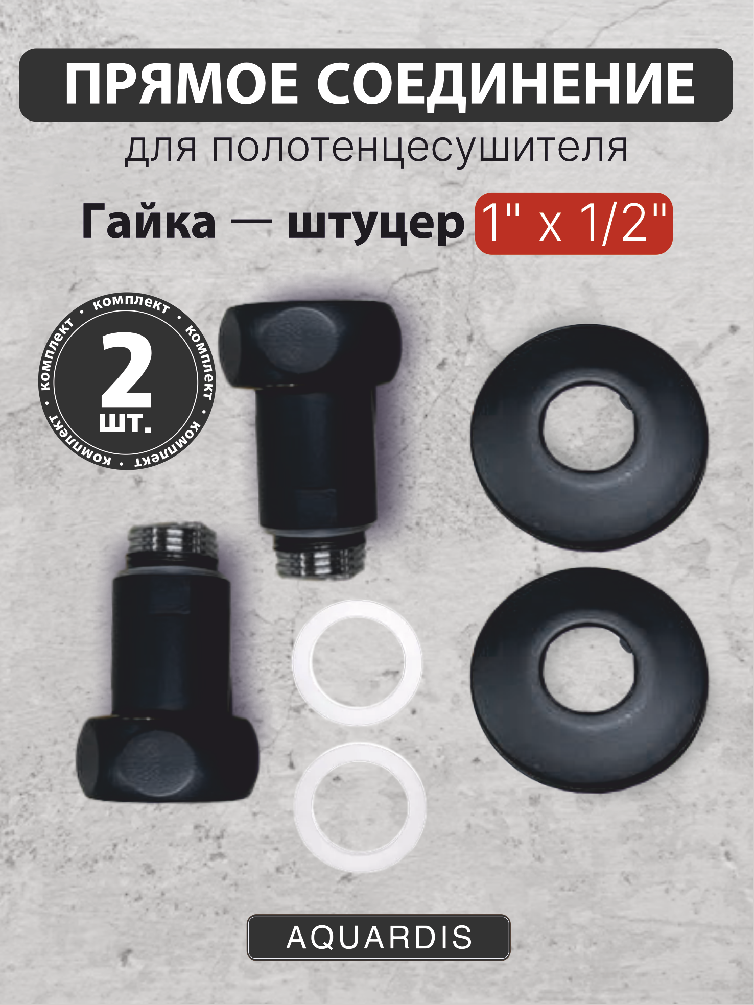 Прямое соединение 1