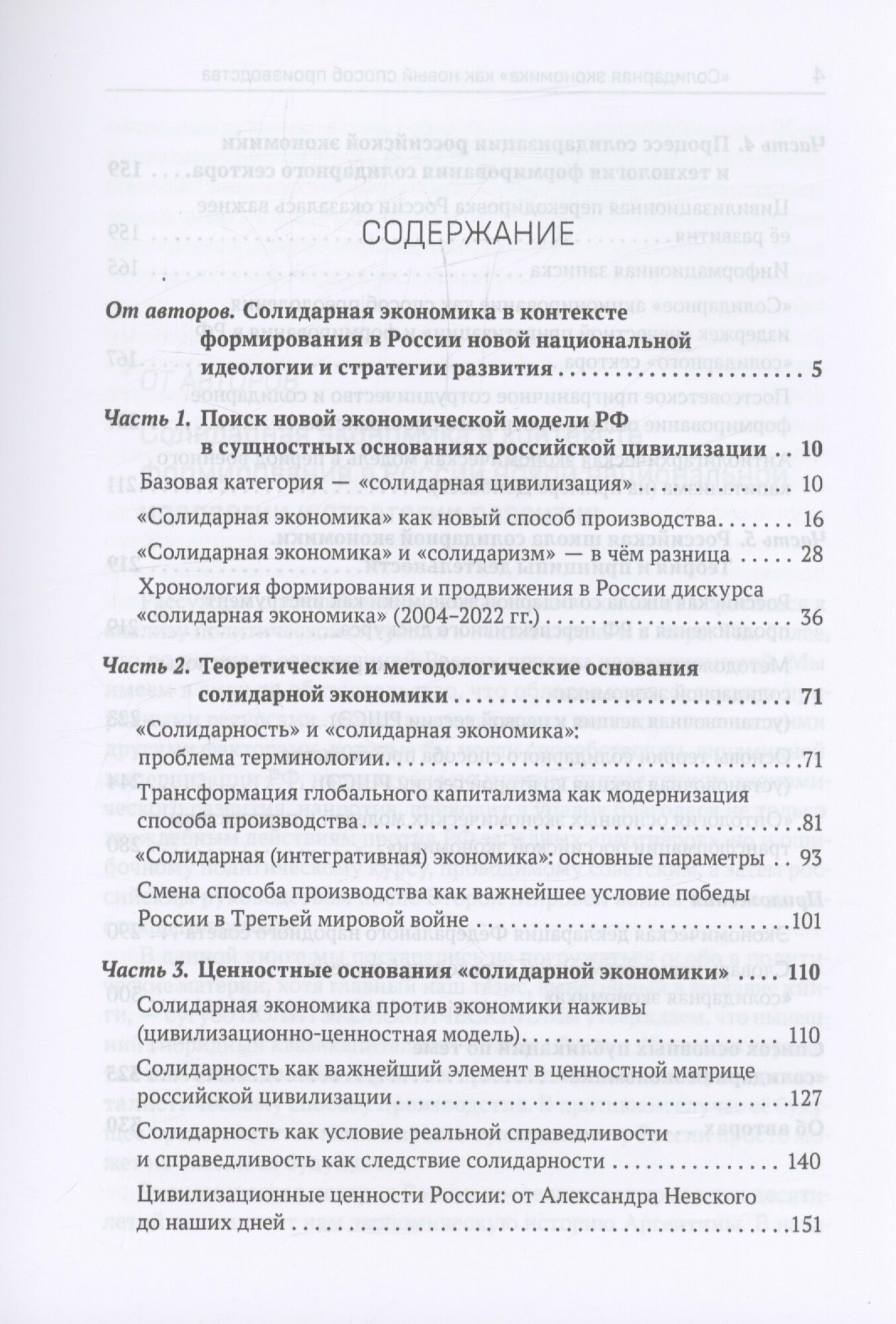 «Солидарная экономика» как новый способ производства - фото №3
