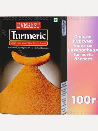 Изображение товара Специи Куркума молотая натуральная Turmeric Эверест 100г