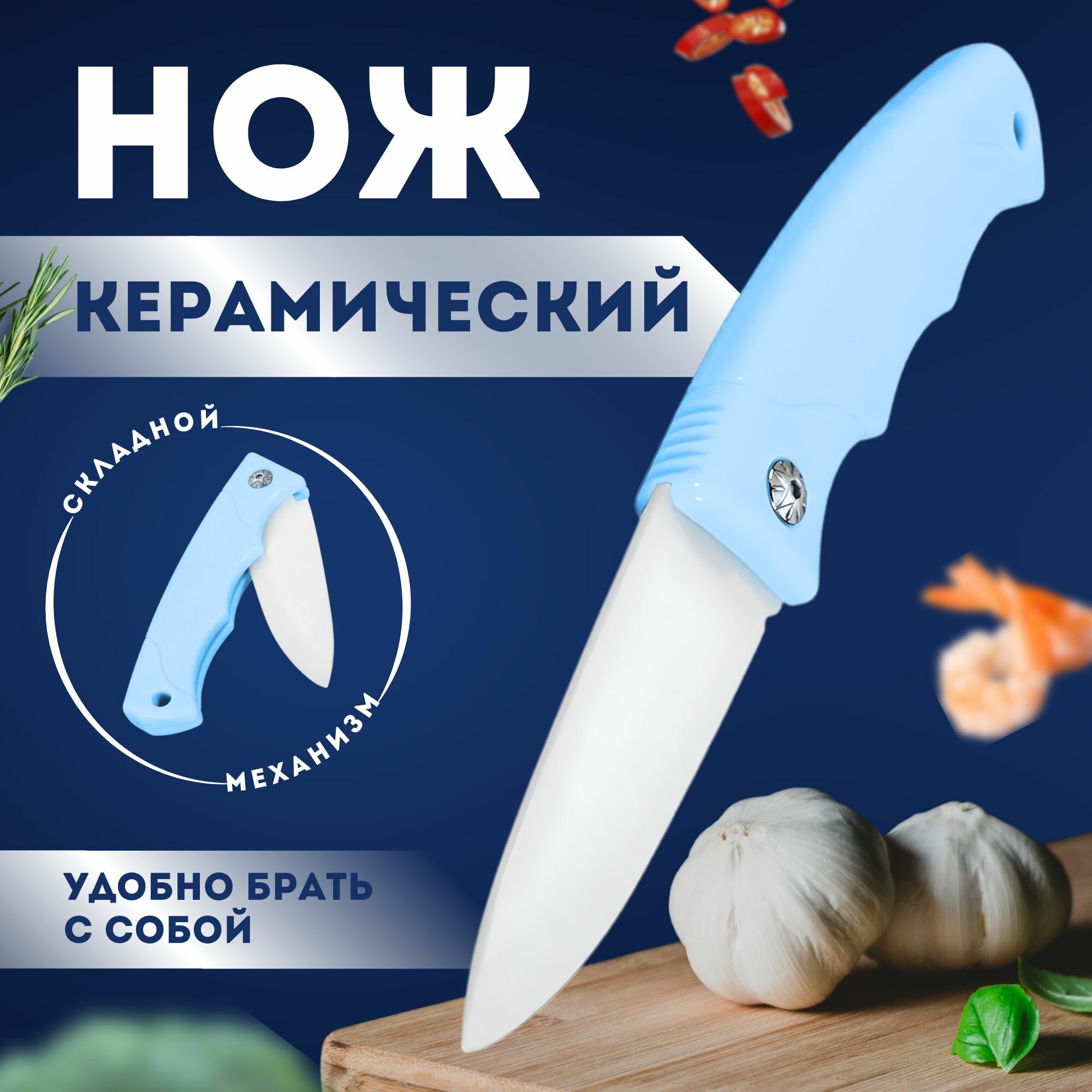 Складной нож с керамическим лезвием складной для кухни голубой  туристический