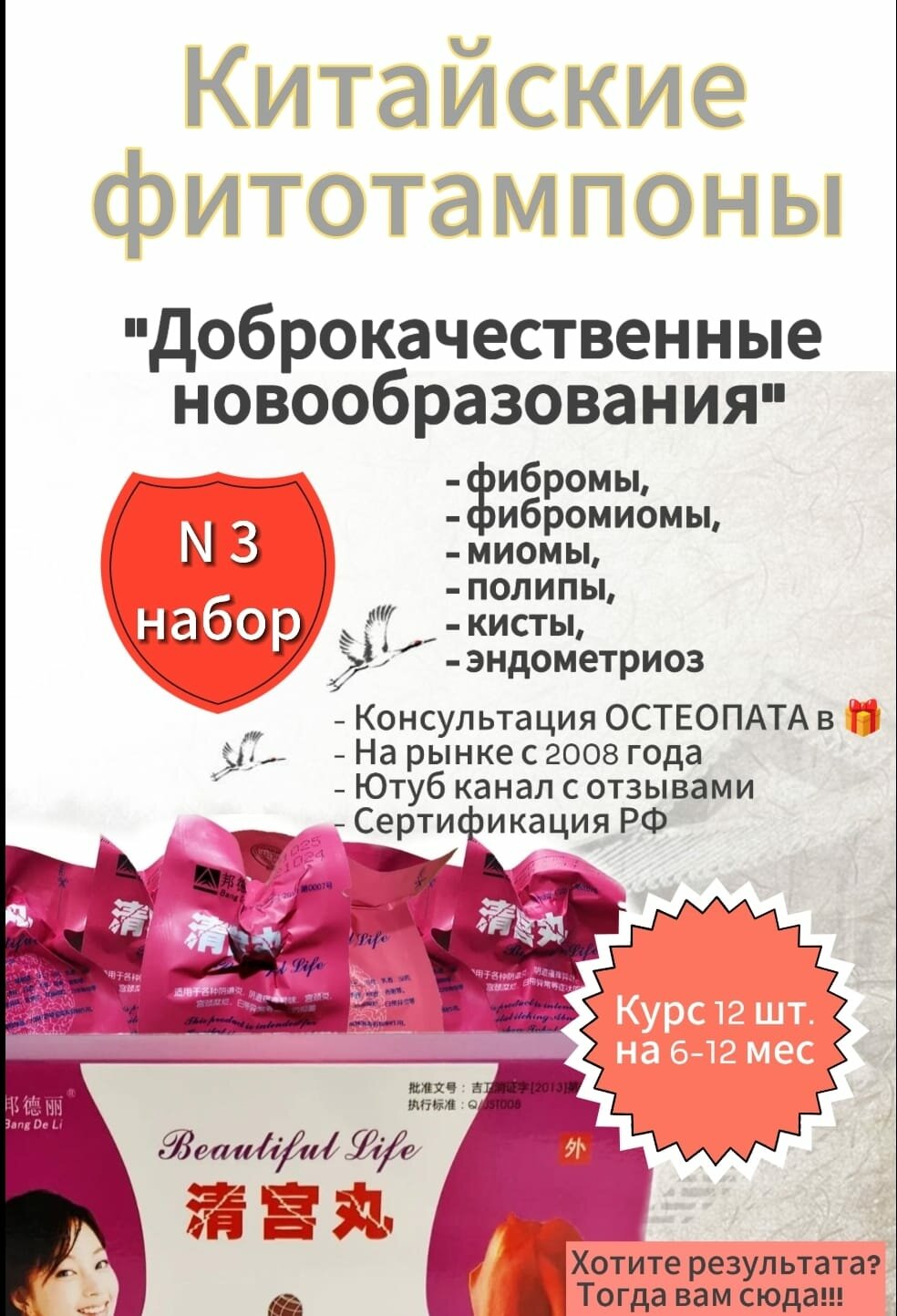 Набор фитотампонов Beautiful life №3 (Clean point) (Доброкачественные новообразования) 12 шт.