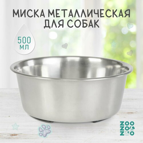 ZooZooZoo Миска для животных металлическая, утяжеленная с нескользящим основанием, 500мл, 13.5см
