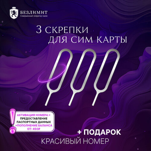 Скрепка для сим карты, для телефона, ключ для сим карты 4g