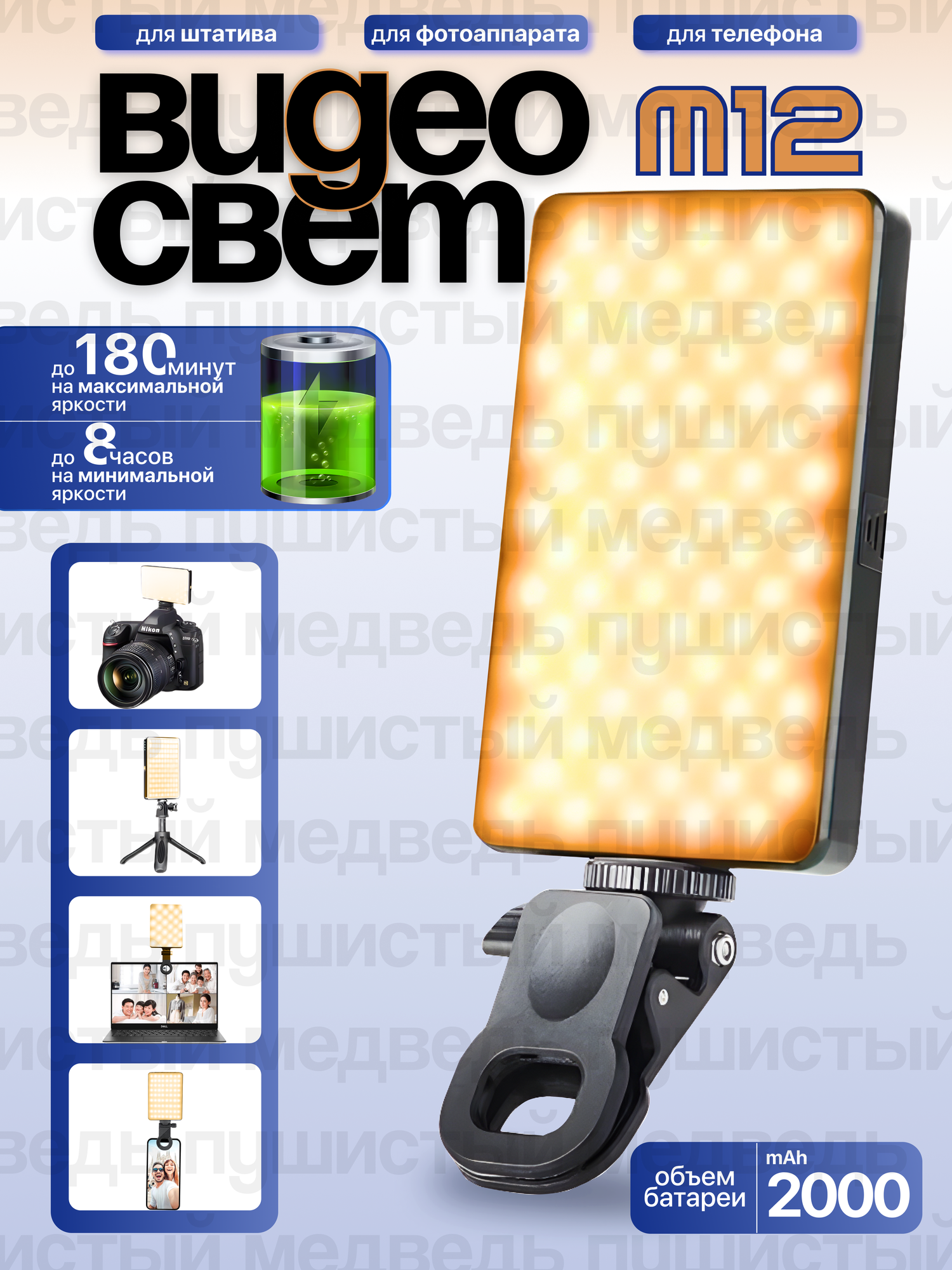 LED видеосвет, лампа для фото и видео М12, портативный видеосвет