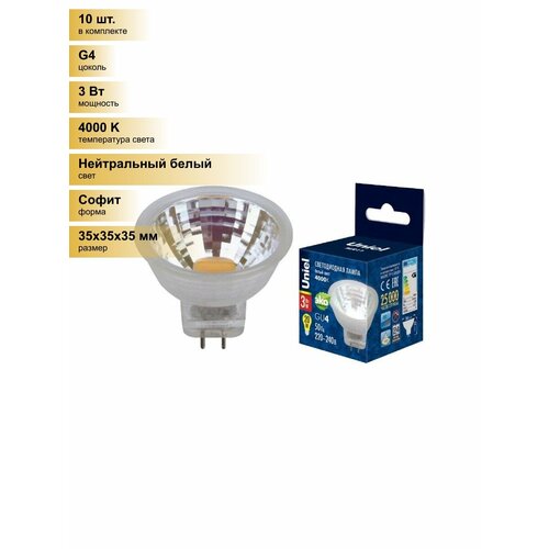 фото (10 шт.) светодиодная лампочка uniel g4 mr11 12v 3w(200lm 110°) 4000k 4k пластик 35x35 без стекла led-mr11-3w/nw/gu4 glz21tr нейтральный белый. цоколь g4