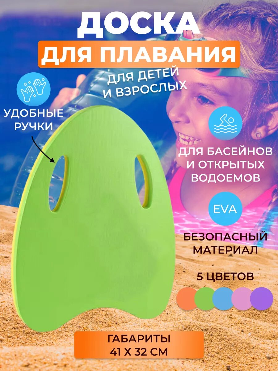 Доска для плавания детская и тренировочная колобашка
