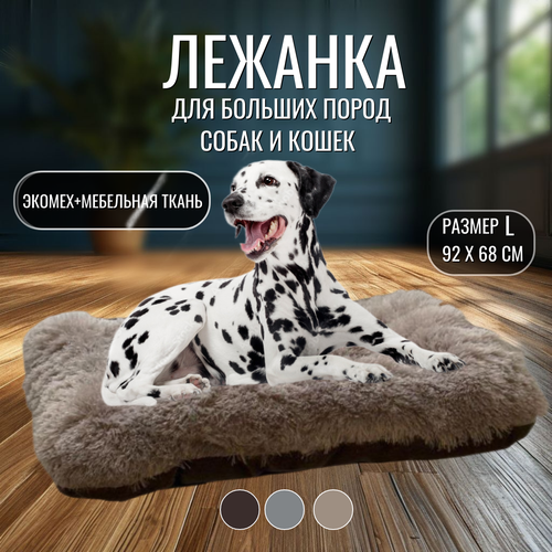 Лежанка-матрас для больших собак и кошек пушистая, двухсторонняя