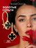 Серьги красное золото, 585 проба, оникс