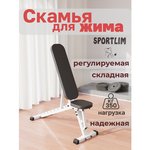 Скамья для жима SportLim A1 Профи складная