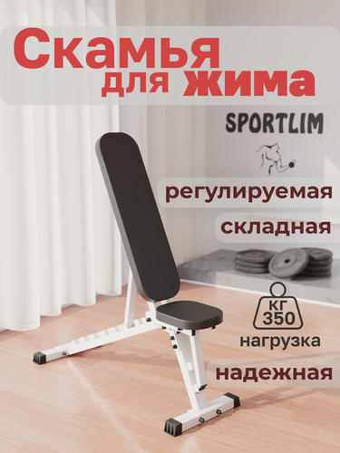Изображение товара Скамья для жима SportLim A1 Профи складная