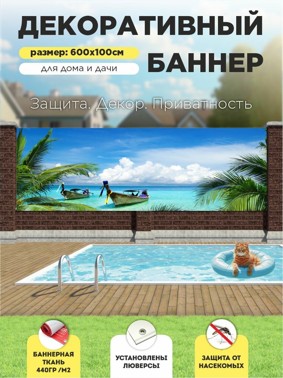 Декоративный баннер на забор фотофасад 600х100 см с люверсами