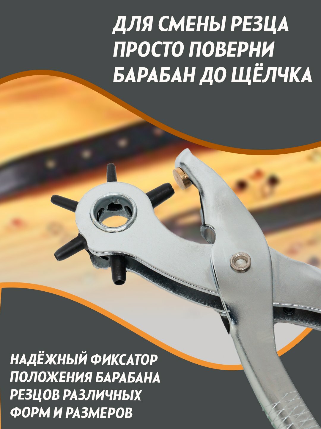 Дырокол пробойник для кожи и ткани ремней, люверсов кнопок Smash — фото 1