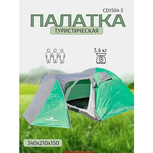 Палатка 2х-местная двухслойная CD1504-2