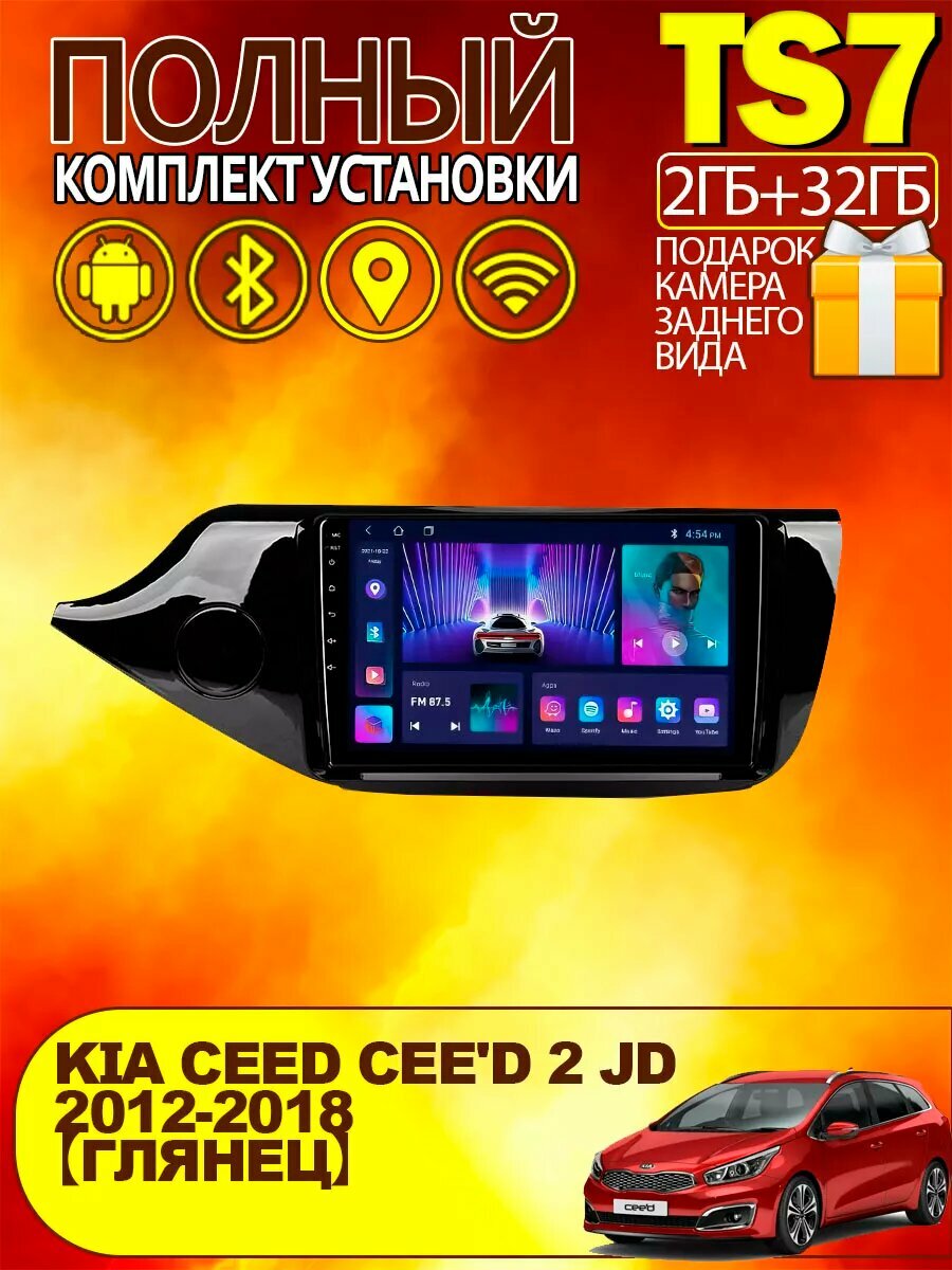 Магнитола TS7 Kia CEED Cee'd 2 JD 2012-2018 2/32Gb, Bluetooth, FM/AM, GPS