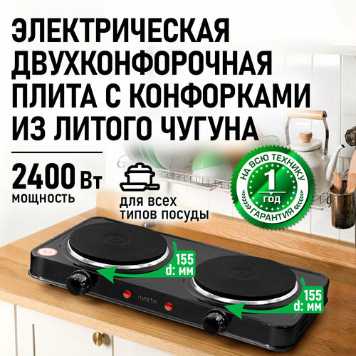 Плитка электрическая MARTA MT-HP4234A черный 1843₽