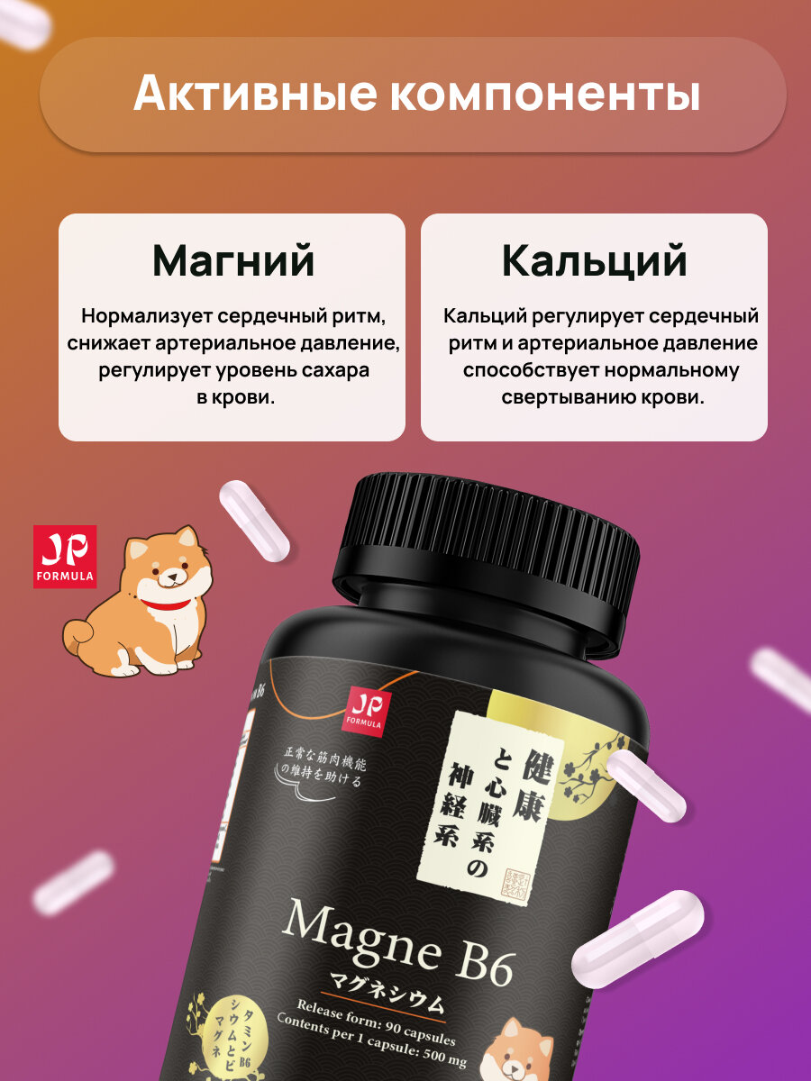 Магний цитрат В6 комплекс витаминов для нервной системы Japan Formula — фото 1