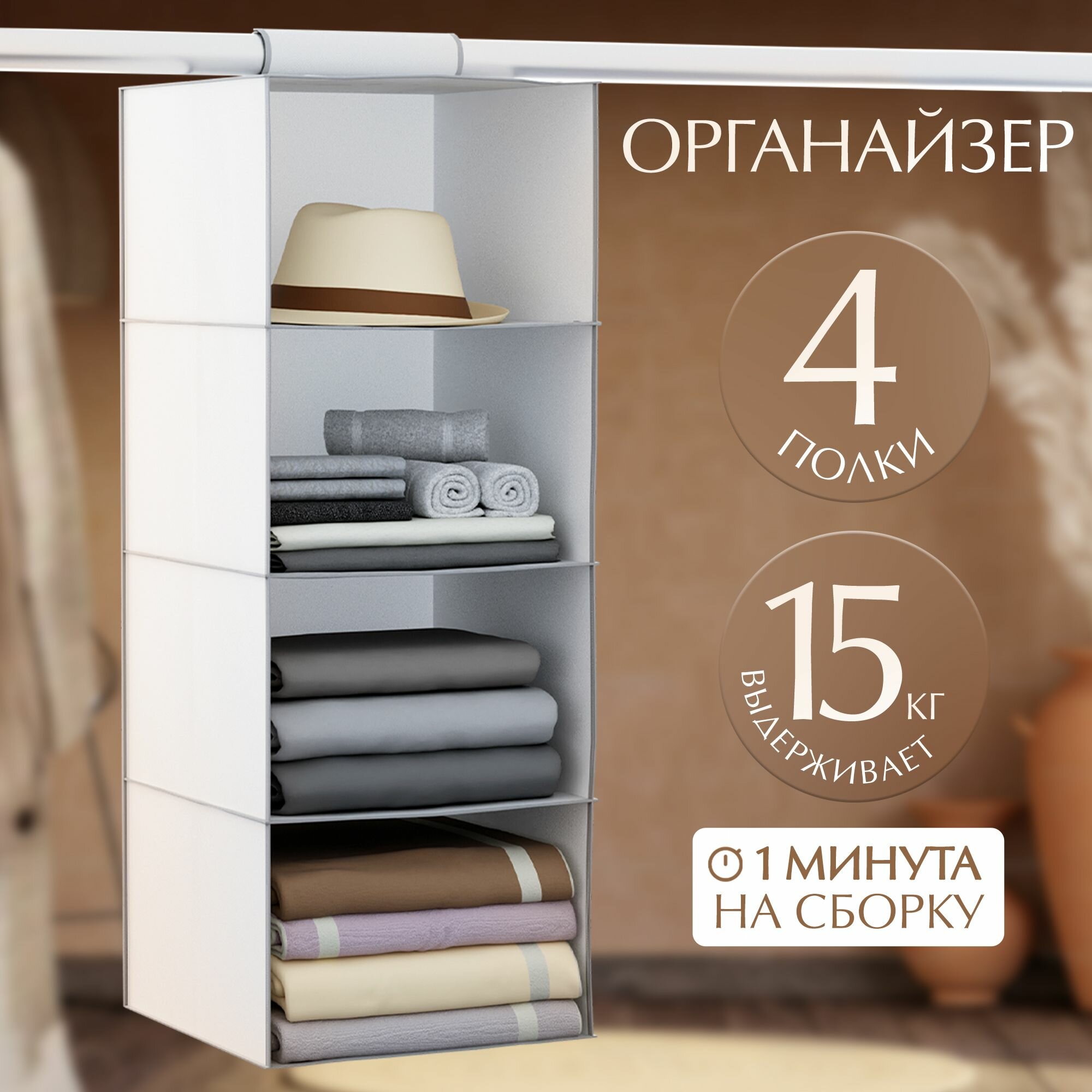 Органайзер подвесной 4 полки в шкаф  кофр для хранения вещей