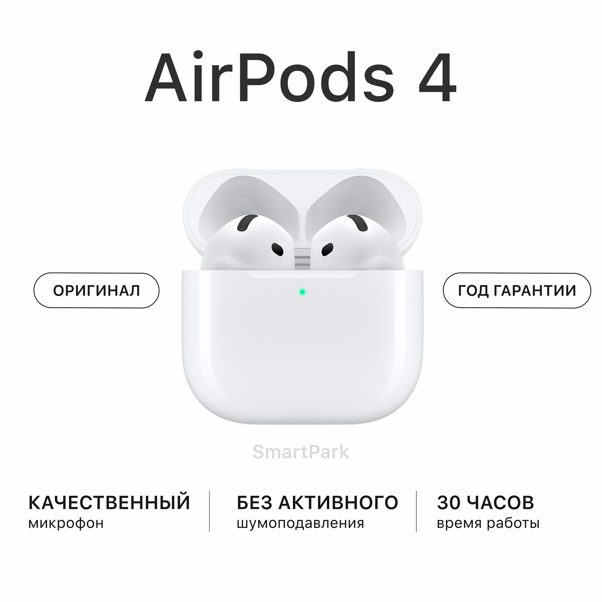 Наушники Apple AirPods 4 без шумоподавления 2024