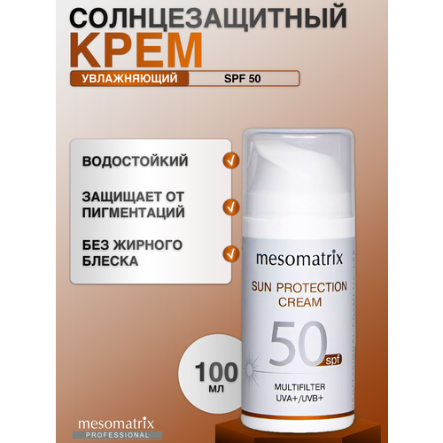 Солнцезащитный крем для лица и тела Mesomatrix SPF 50 100мл 1820₽