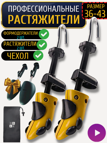 Изображение товара Растяжитель для обуви . Размер 36-43, для детской, мужской и женской обуви, пластик, 2 шт.