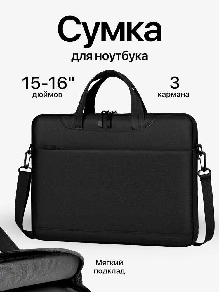 Сумка для ноутбука до 16 дюймов. Водоотталкивающая, противоударная с ремешком.