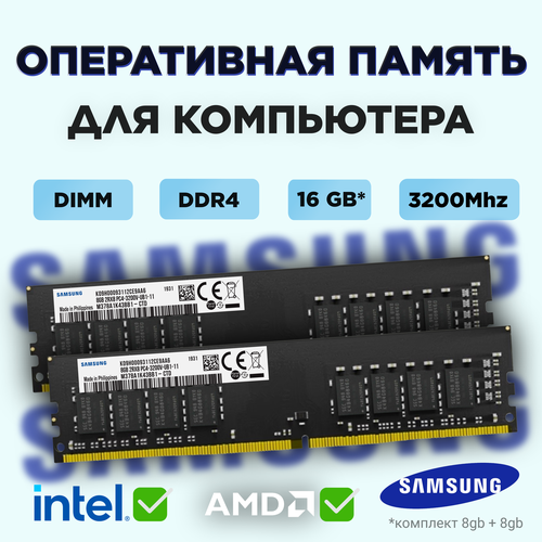 Оперативная память для компьютера Samsung DDR4 16gb 8gb2 3200Mhz 2700₽