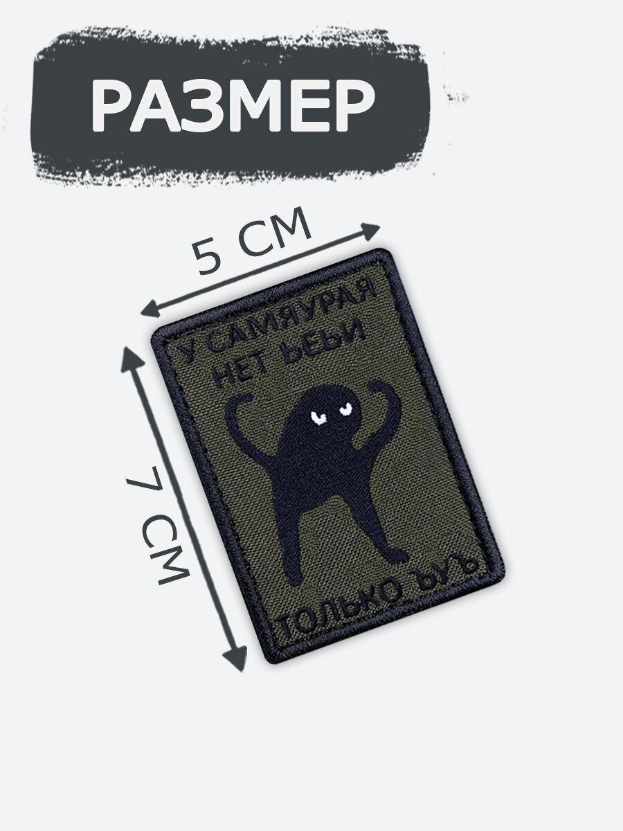 Шеврон на липучке "Самяурай, кот самурай", размер 5*7 см. Нашивка на одежду, патч — фото 1