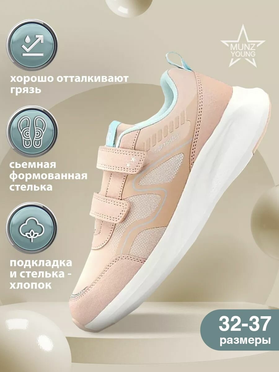 Кроссовки MUNZ YOUNG Школа 2024, размер 36, розовый