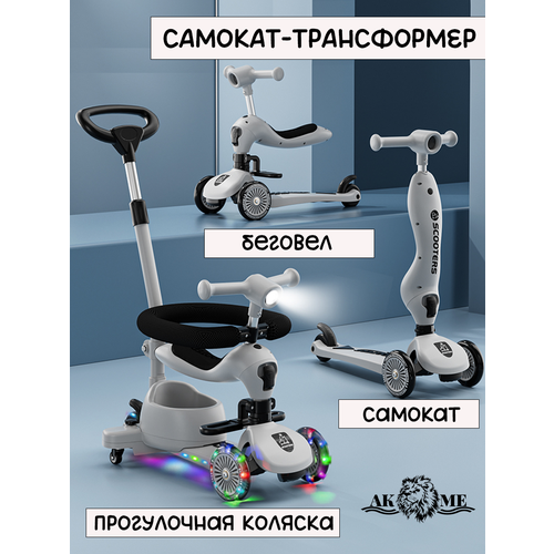 Стильный и качественный самокат-трансформер трёхколесный 3в1