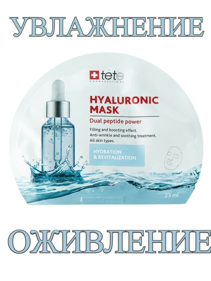Маска гиалуроновая Биоревитализант Tete Cosmeceutical 1 шт