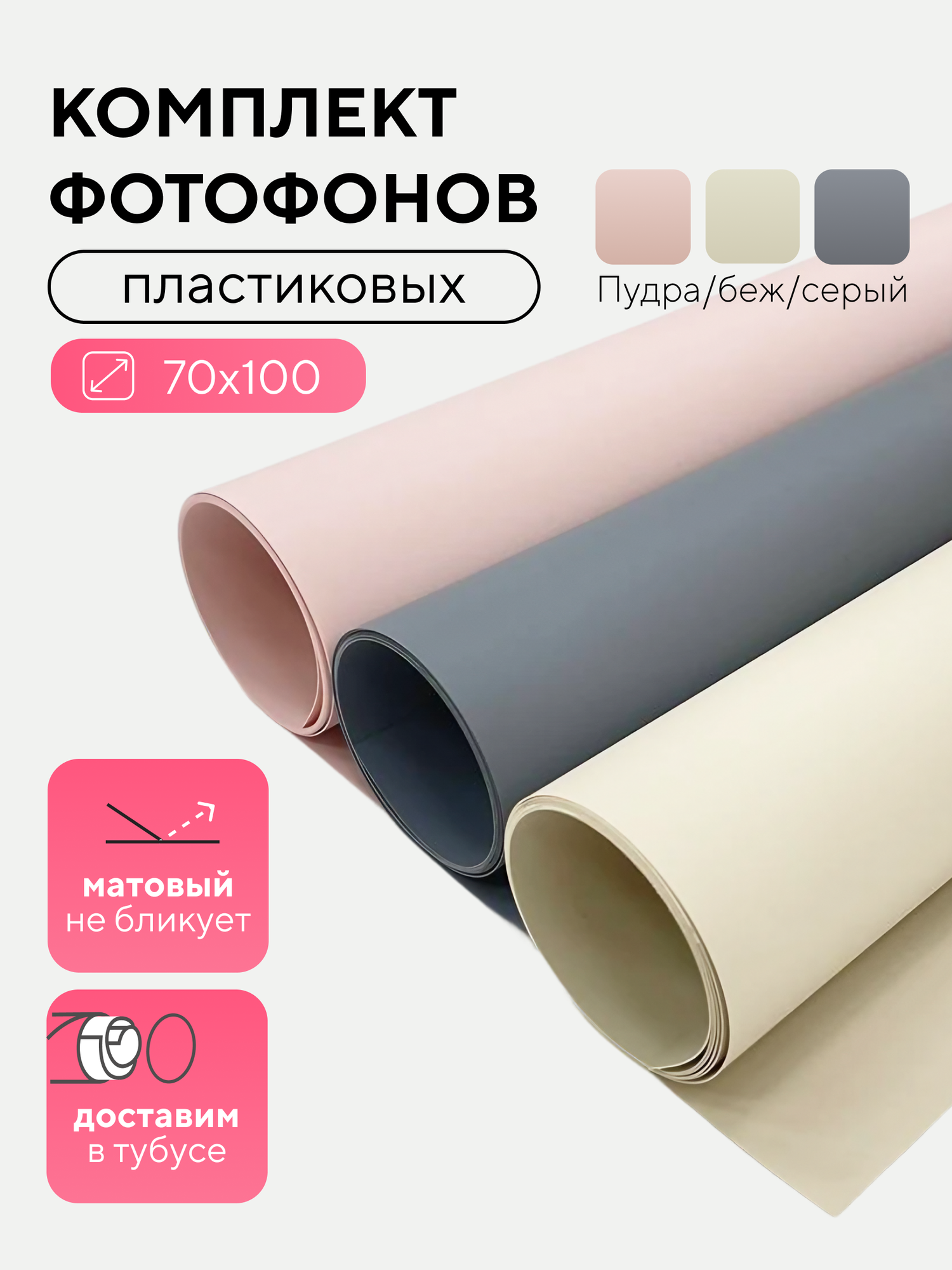 Фотофон mainprint, для предметной съемки, 70x100см, набор из 3шт