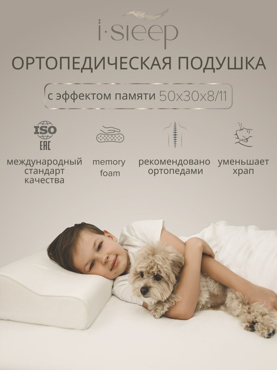 Подушка детская ортопедическая с эффектом памяти 50x30
